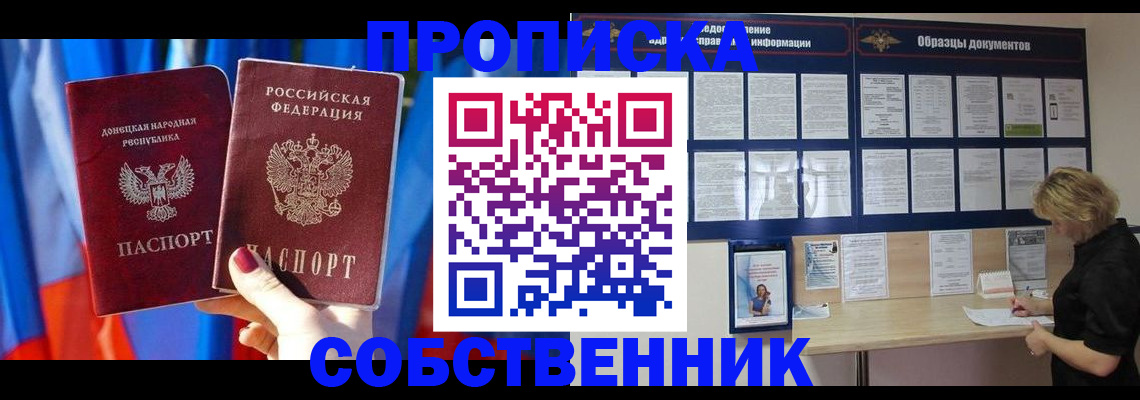 прописка в квартире в Электроуглях