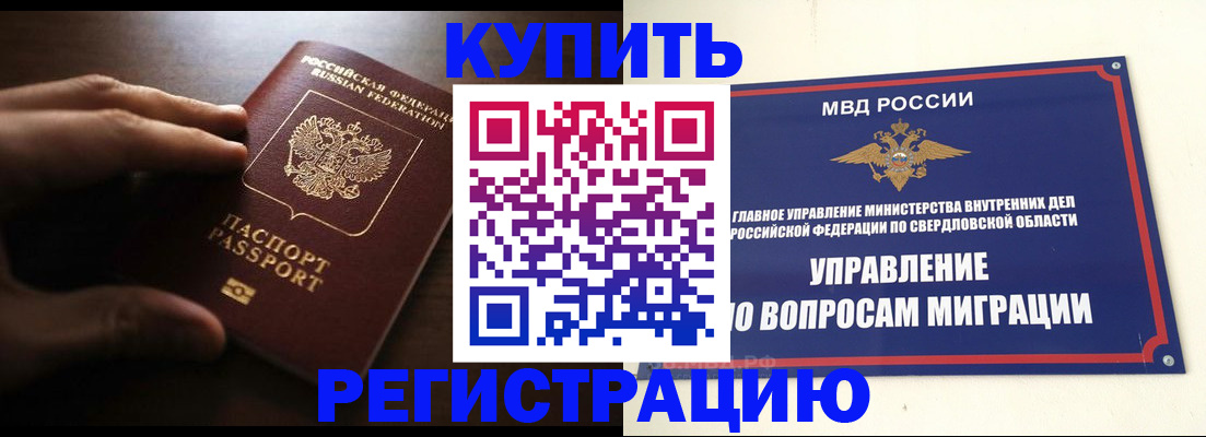 прописка от собственника в Электроуглях