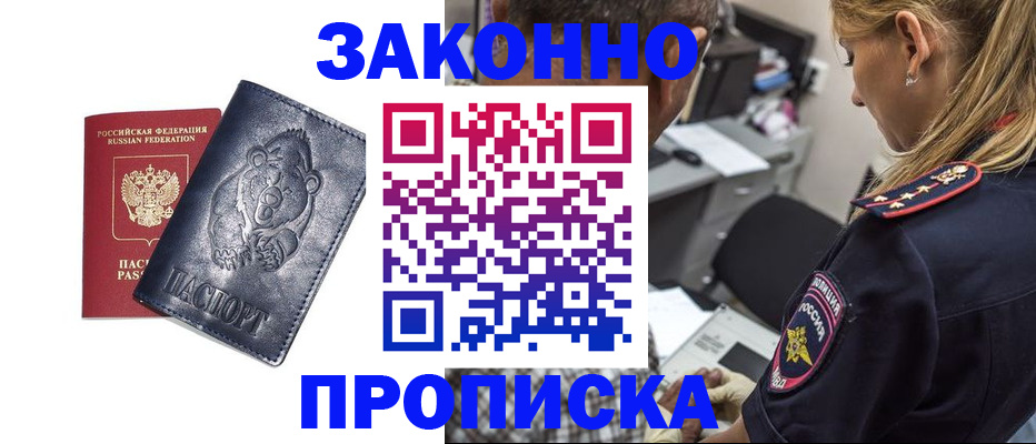 временная регистрация для всех в Электроуглях